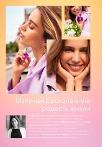 Смотреть следующий каталог Oriflame № ru 2026 года - Страница 4
